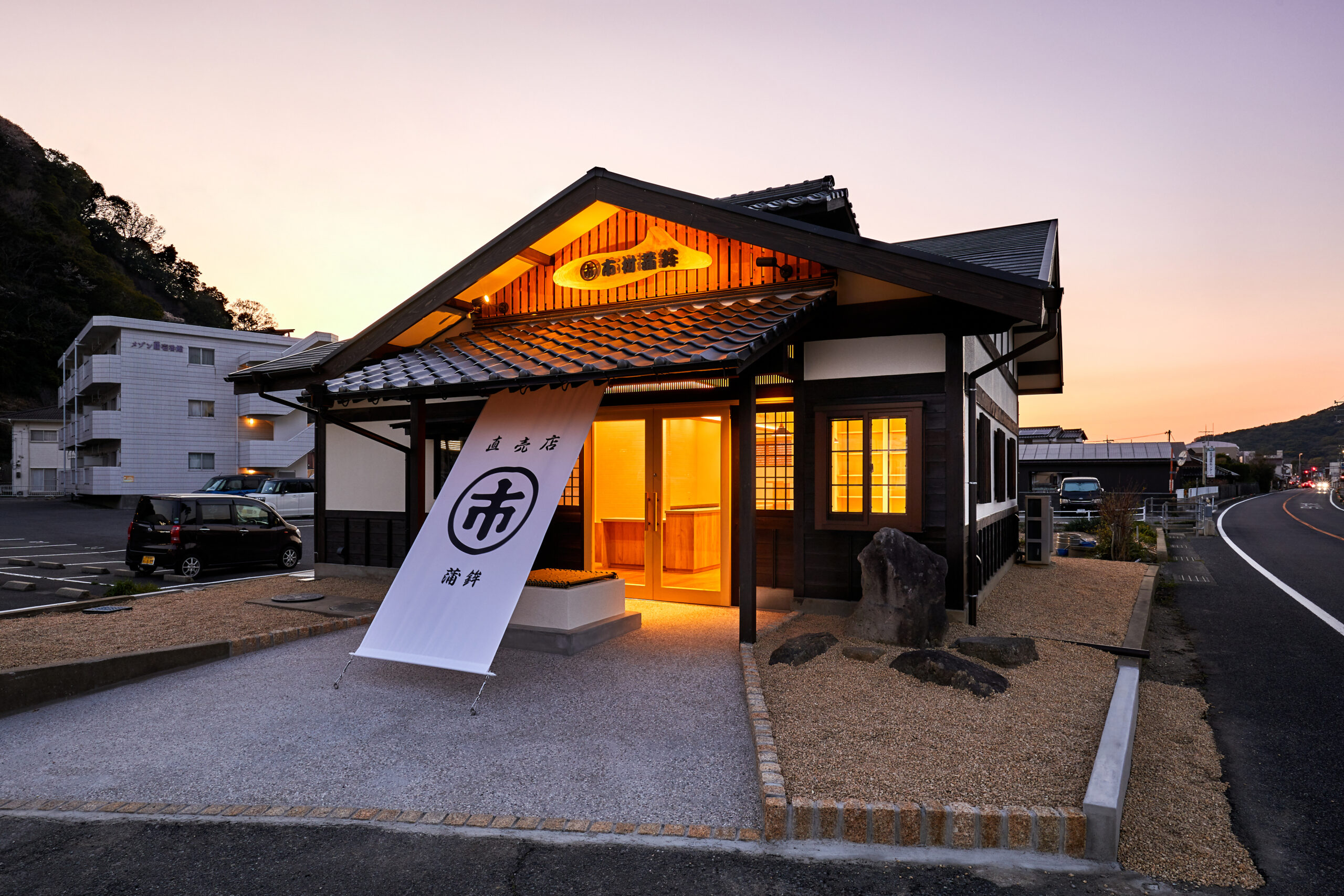 市村蒲鉾有限会社