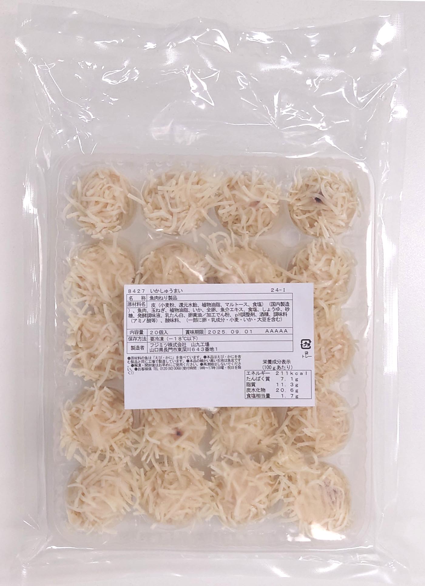 業務用いかしゅうまい 20個入