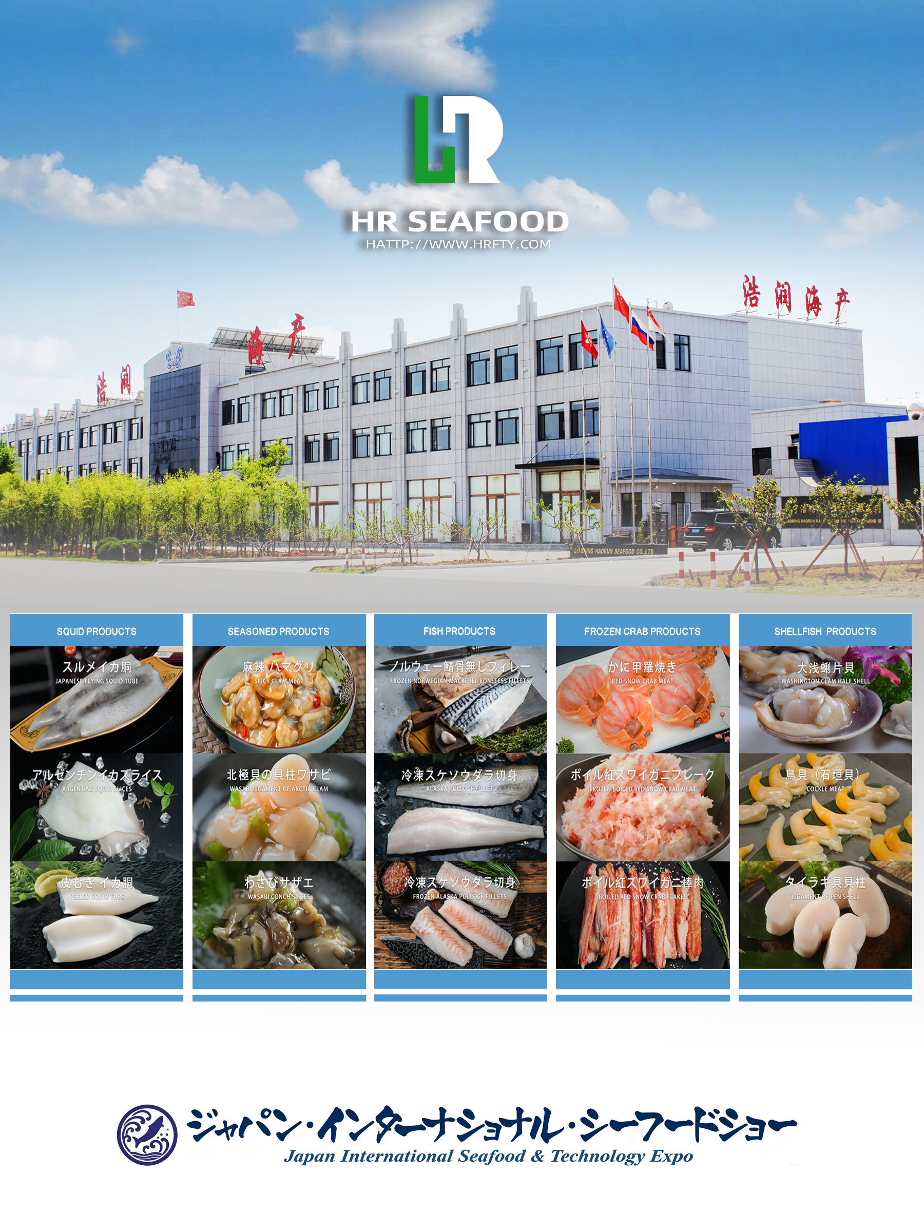 辽宁浩润海产食品有限公司