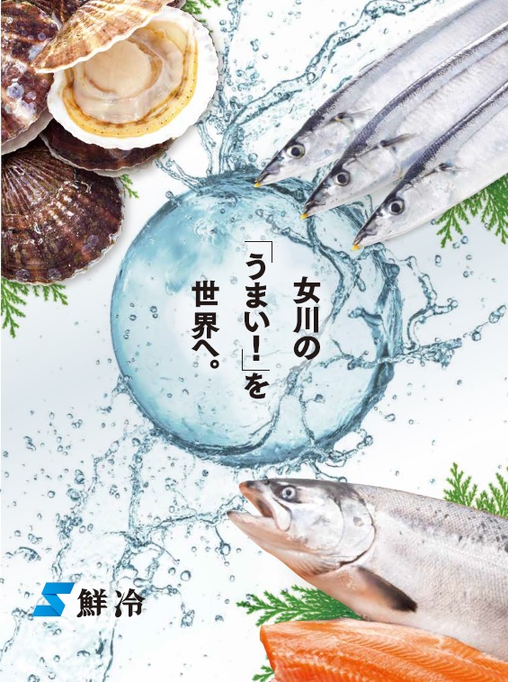 株式会社鮮冷
