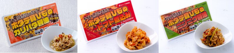 ホタテ貝ひもシリーズ