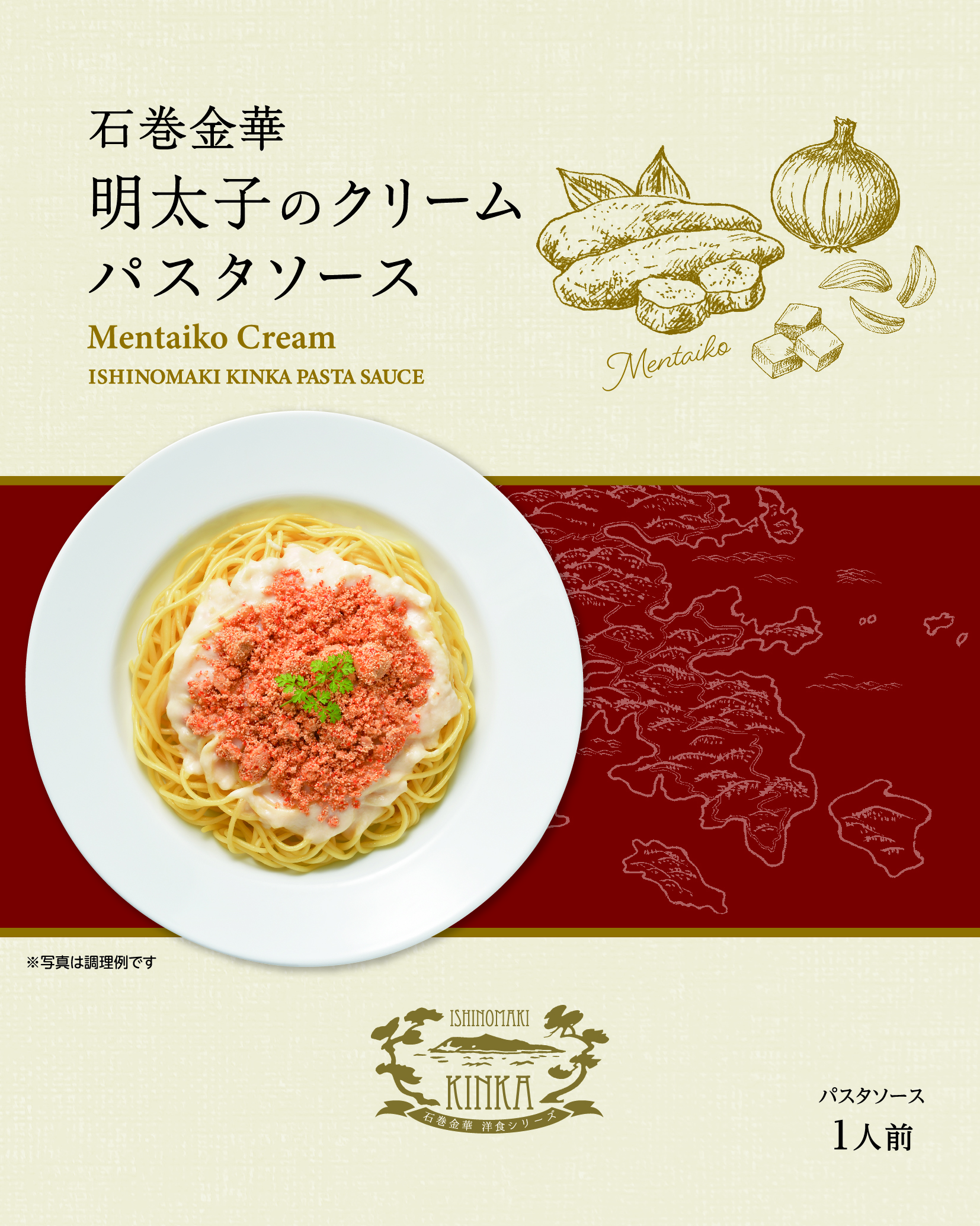 明太子のクリームパスタソース