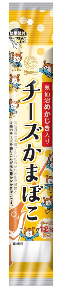 気仙沼めかじき入りチーズかまぼこ