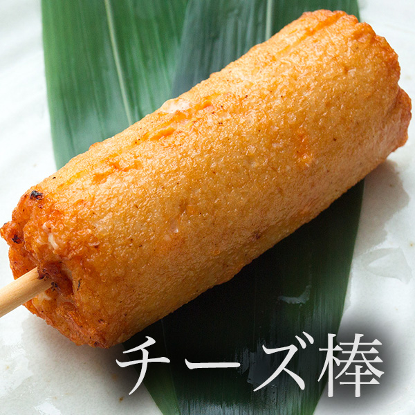 チーズ棒