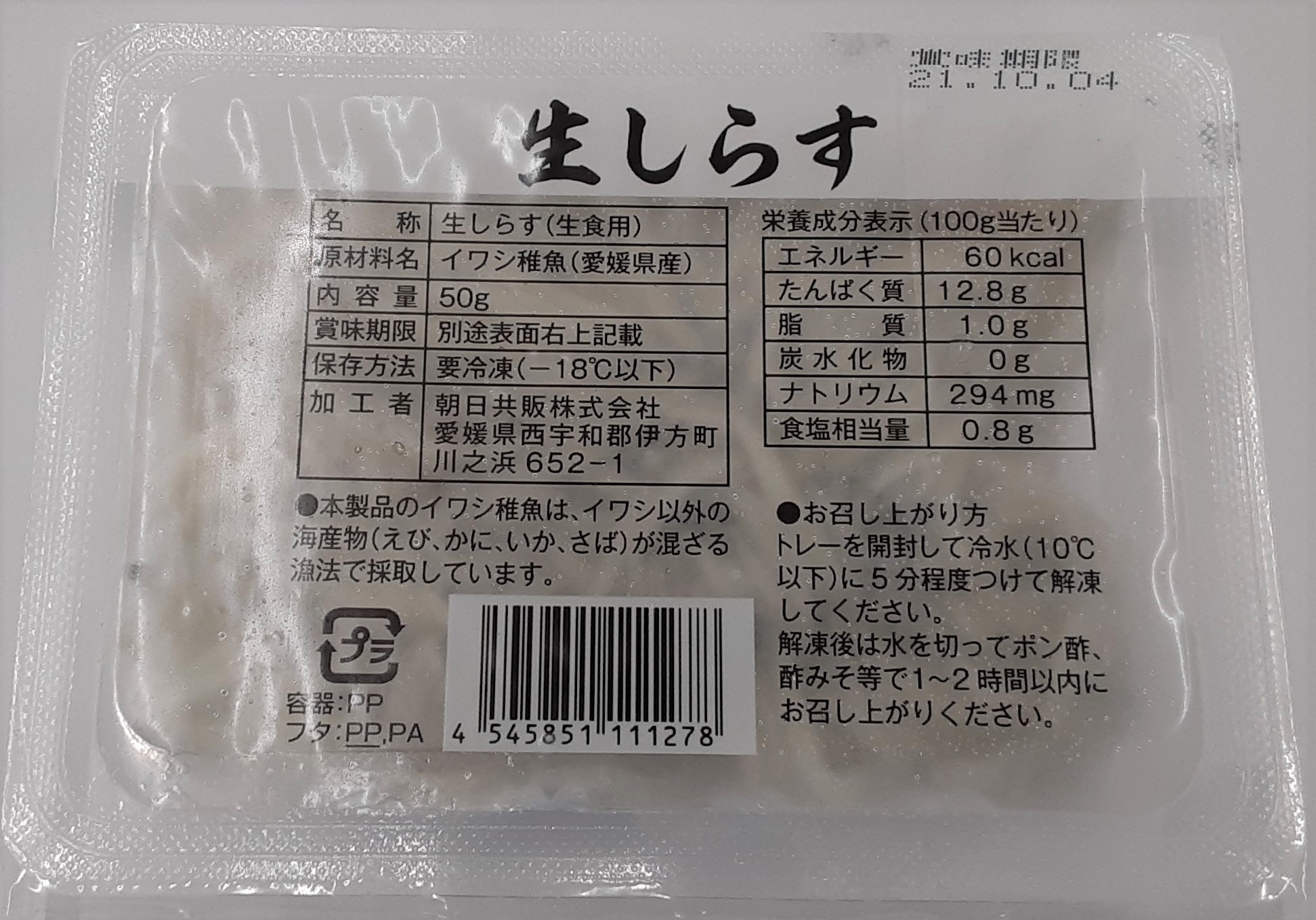 生しらす