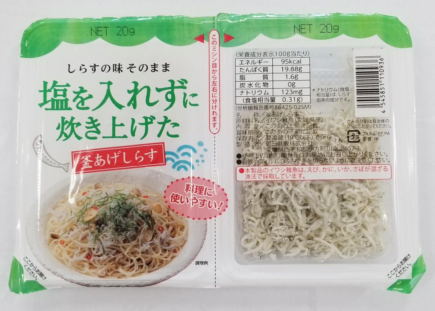 塩を入れずに炊き上げた釜あげしらす