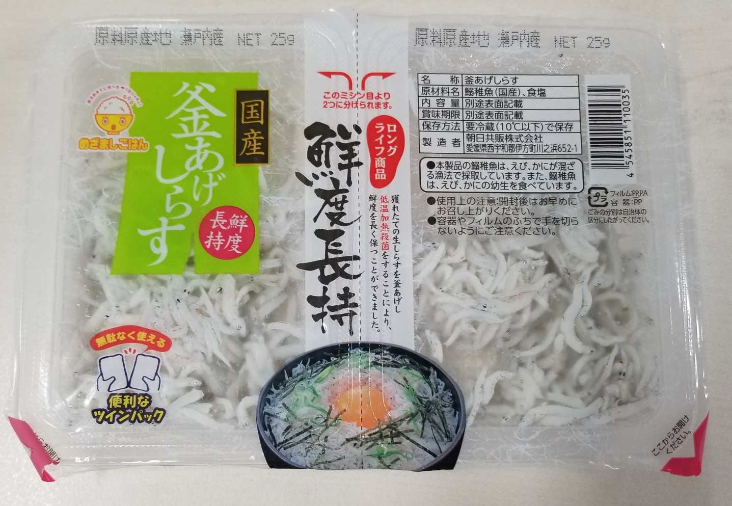 釜あげしらすツインパック