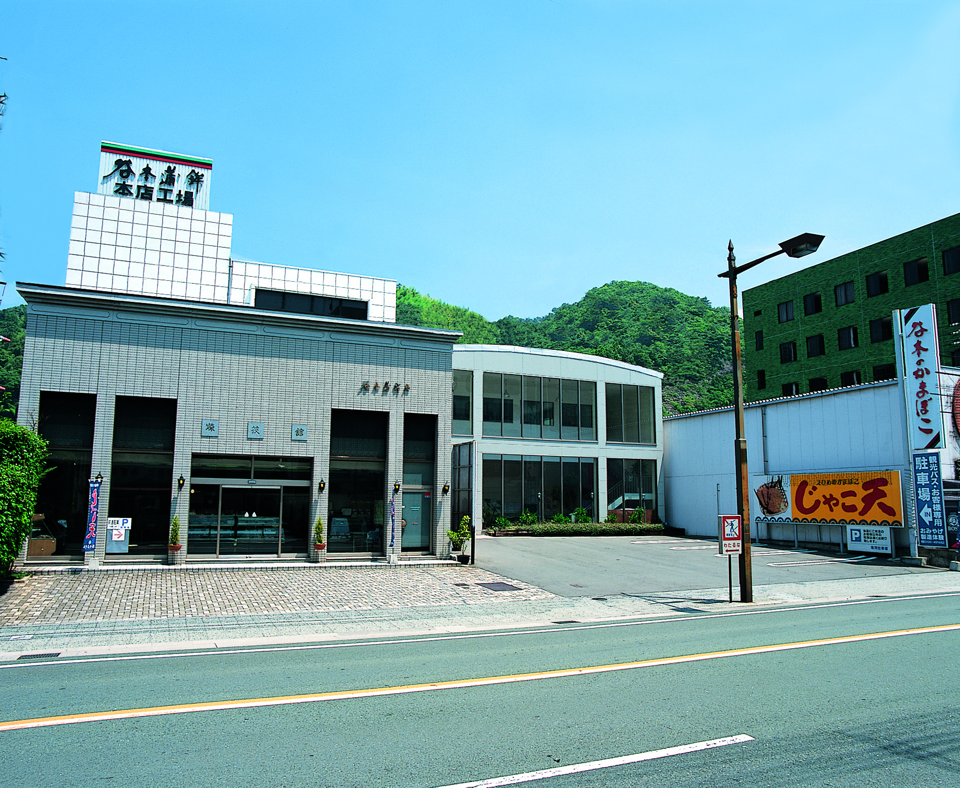 株式会社谷本蒲鉾店