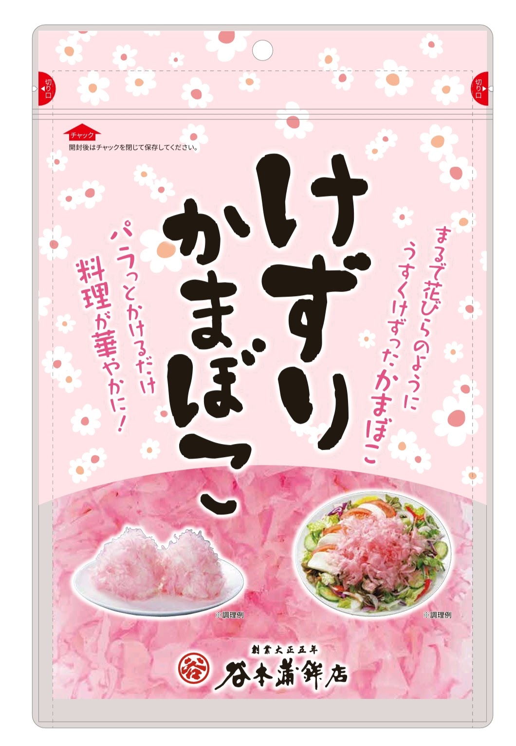 けずりかまぼこ