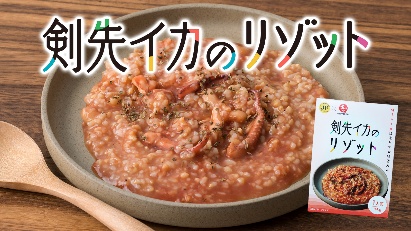 剣先イカのリゾット