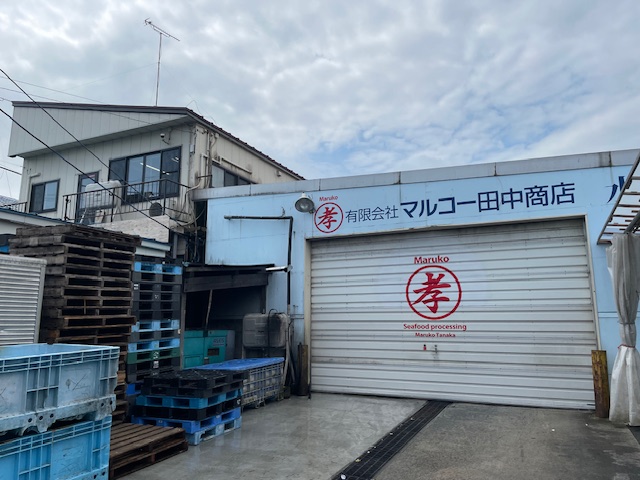 有限会社マルコー田中商店