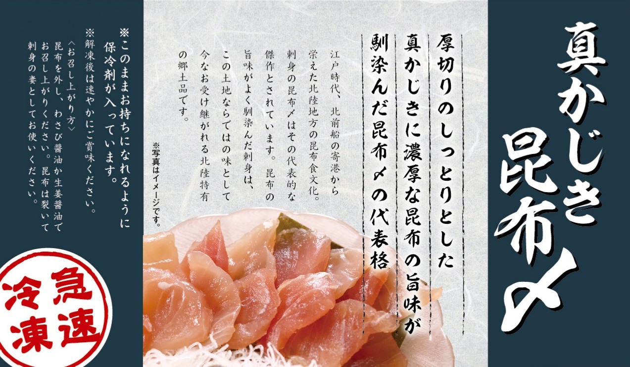刺身　昆布〆　真かじき