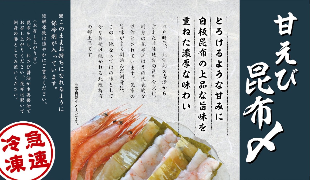 刺身　昆布〆　甘えび