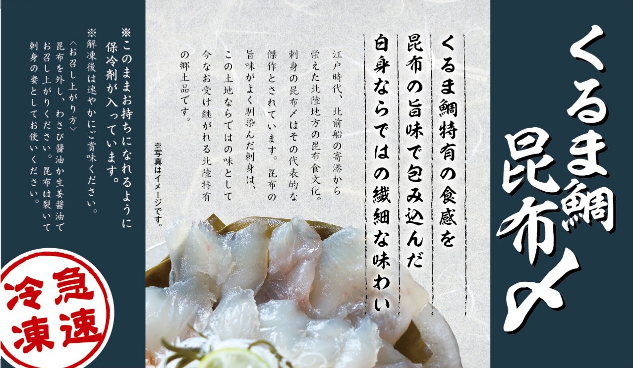 刺身　昆布〆　車鯛