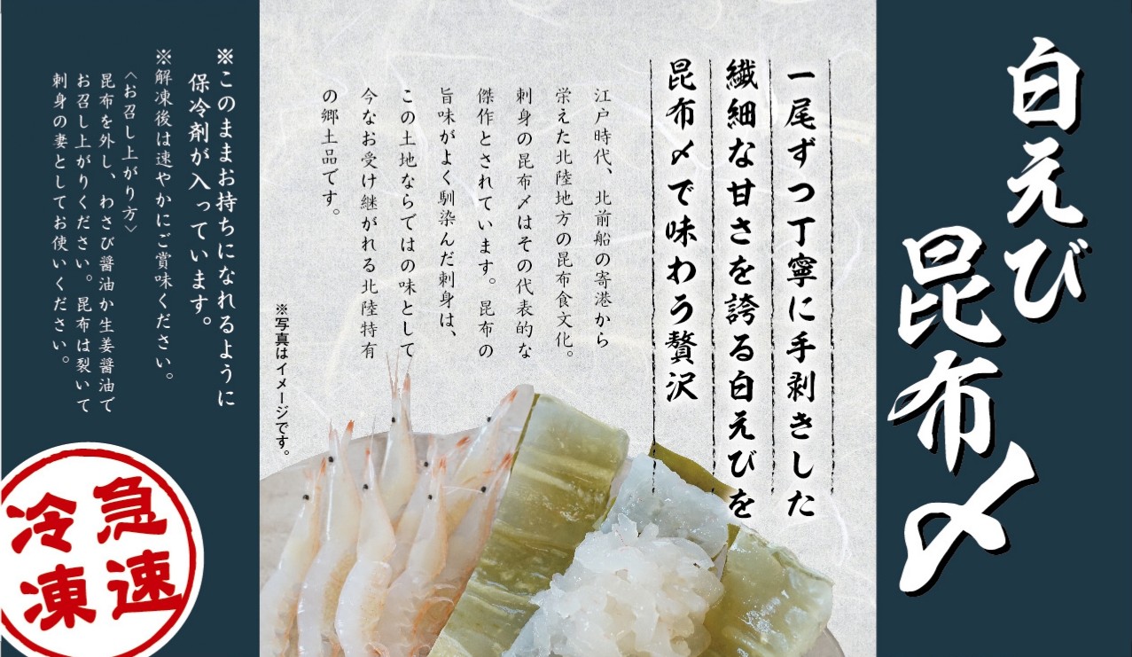 刺身　昆布〆　白えび