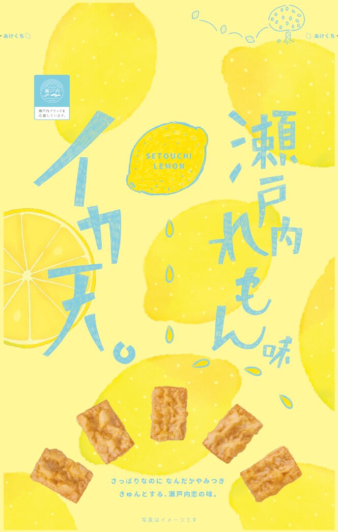 イカ天瀬戸内れもん味60g
