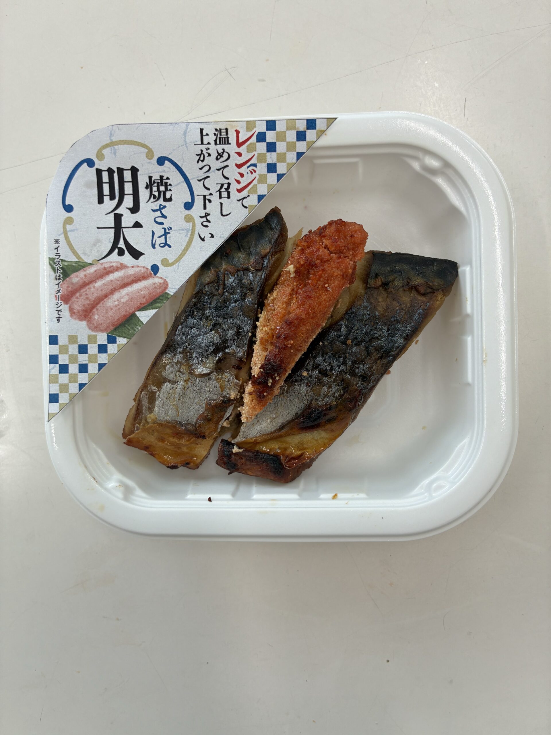 焼さば明太