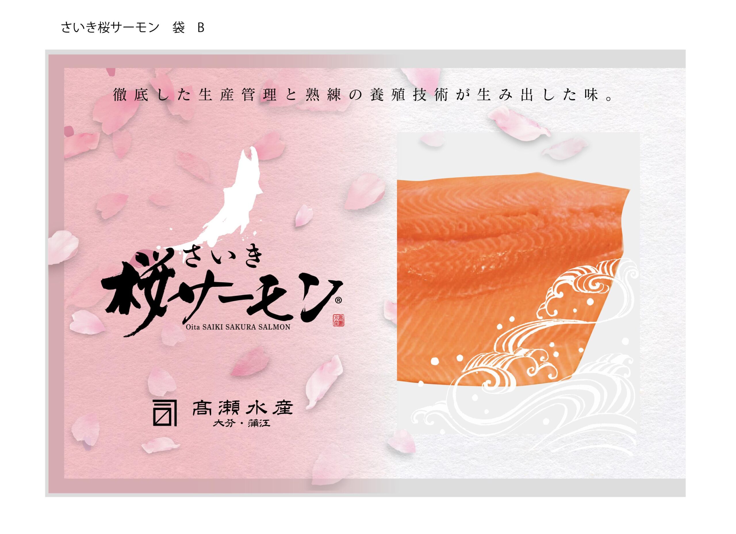 さいき桜サーモン 冷凍フィーレ