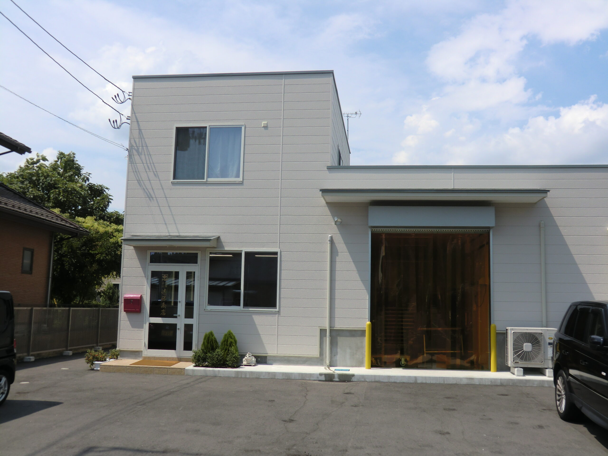 有限会社遠藤商店