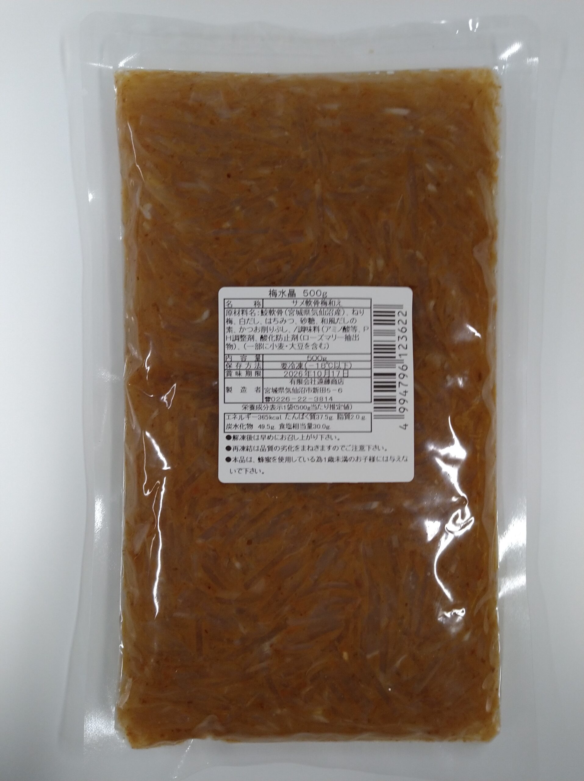 気仙沼産梅水晶