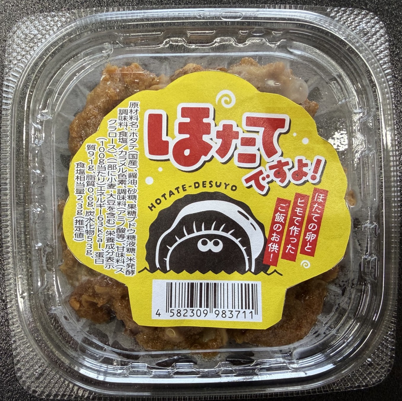 ほたてですよ!