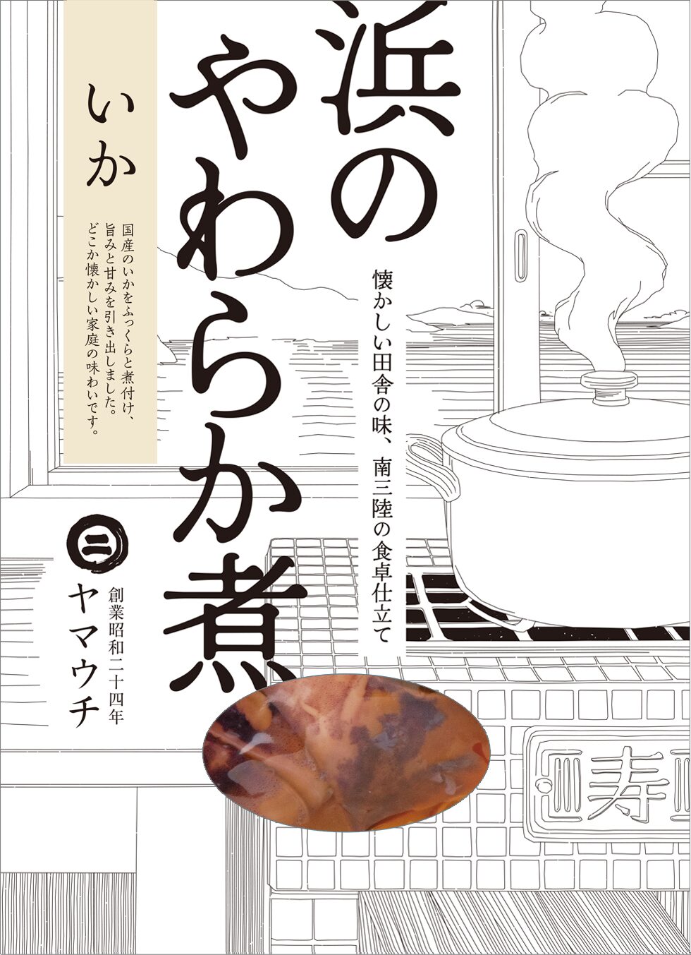 浜のやわらか煮 いか