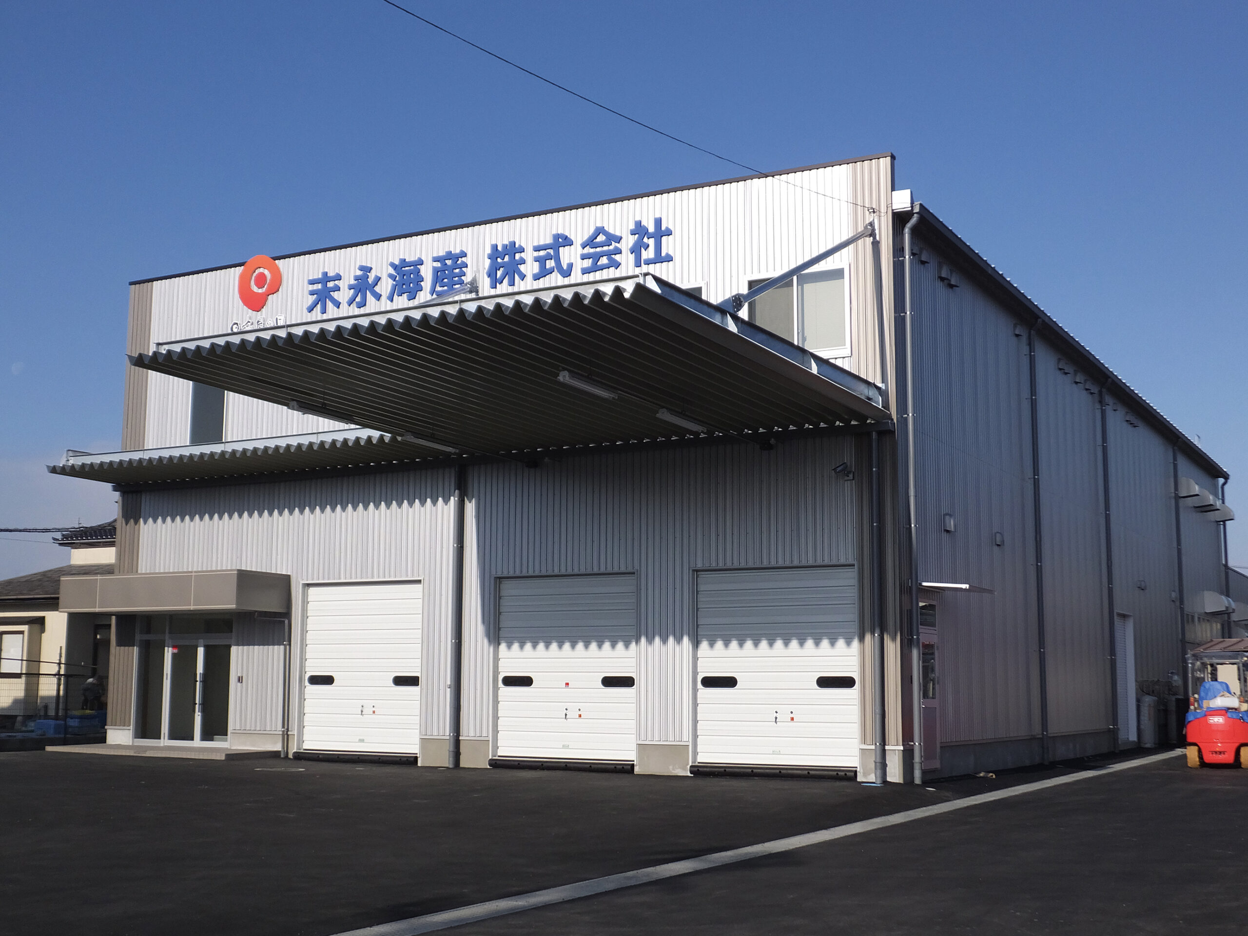 末永海産株式会社