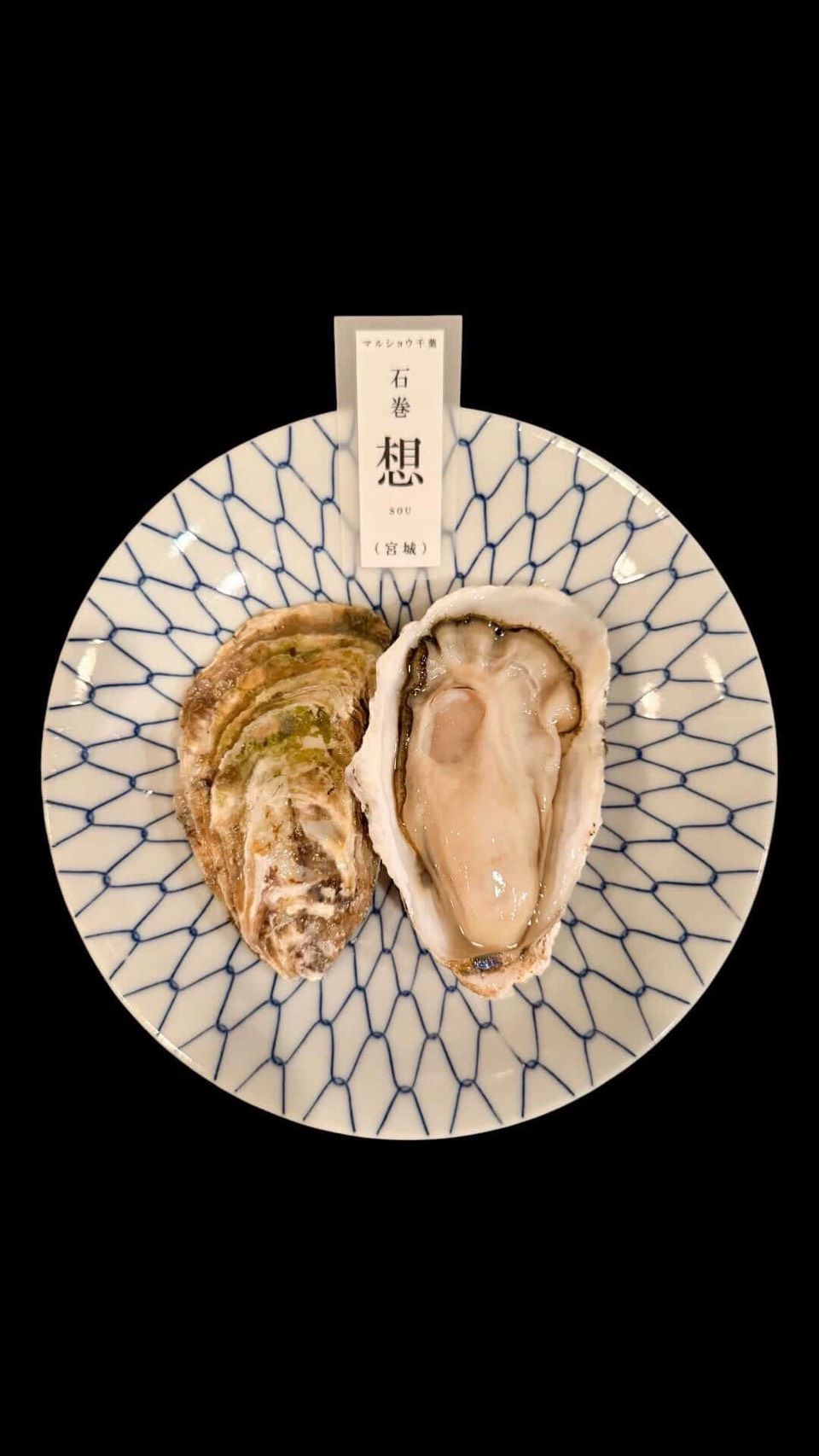 生鮮殻付き牡蠣「想」