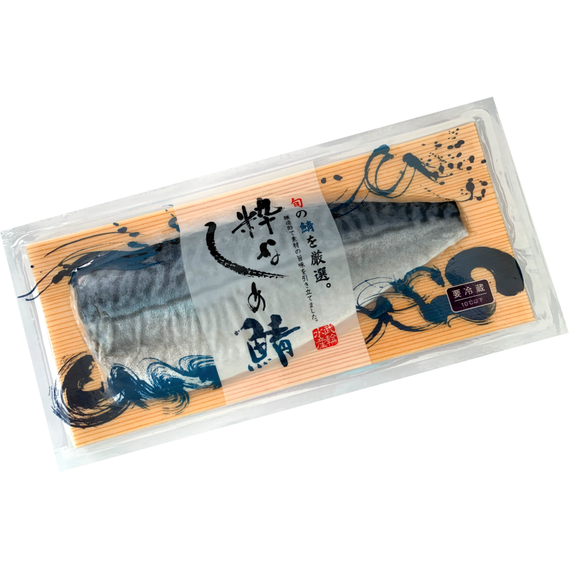 国内産しめさば1枚真空