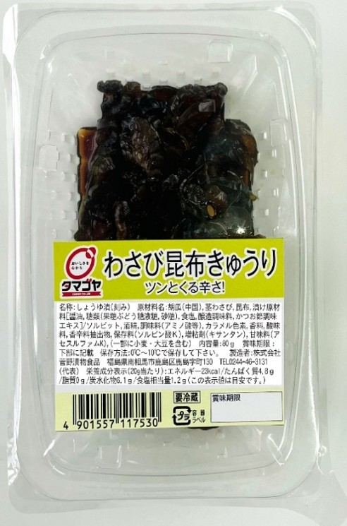 わさび昆布きゅうり