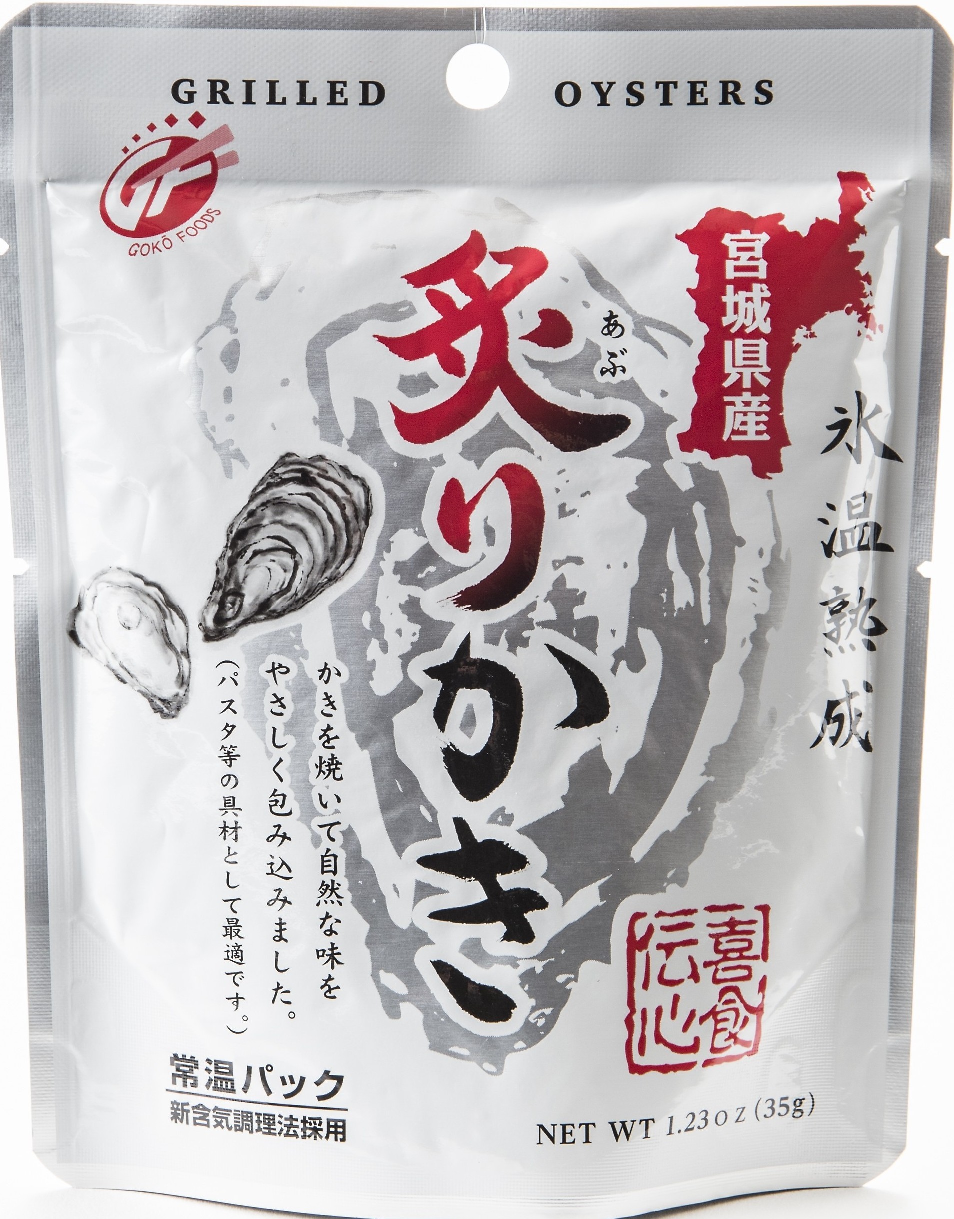 炙りかき