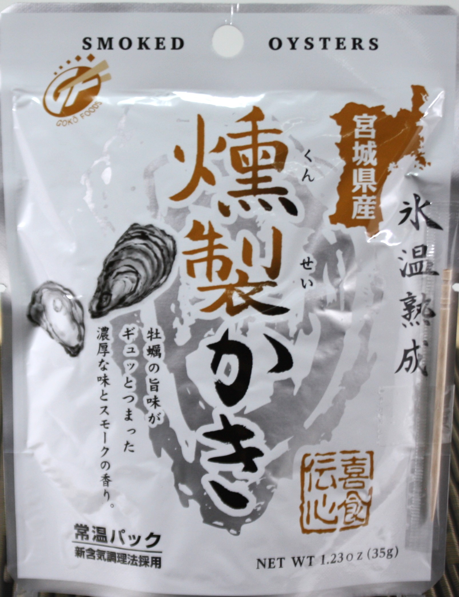 燻製かき