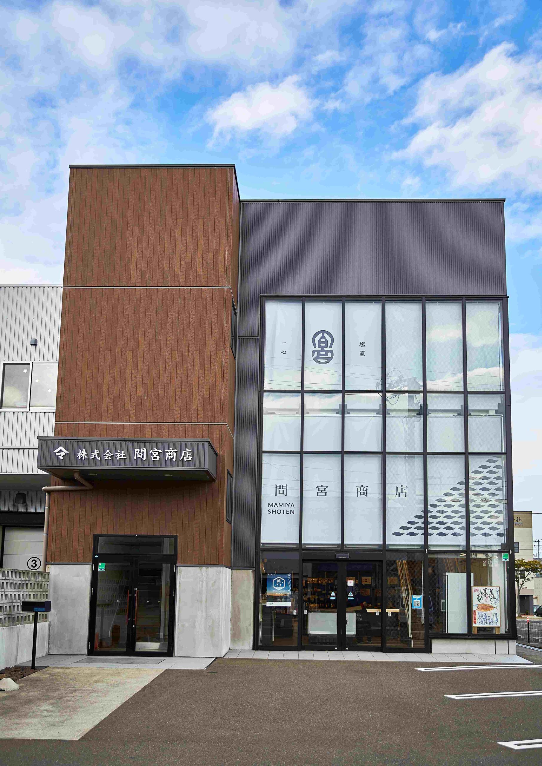 株式会社間宮商店