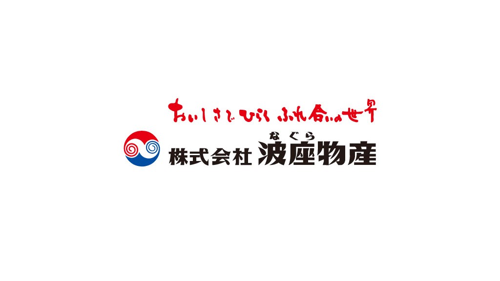 株式会社波座物産