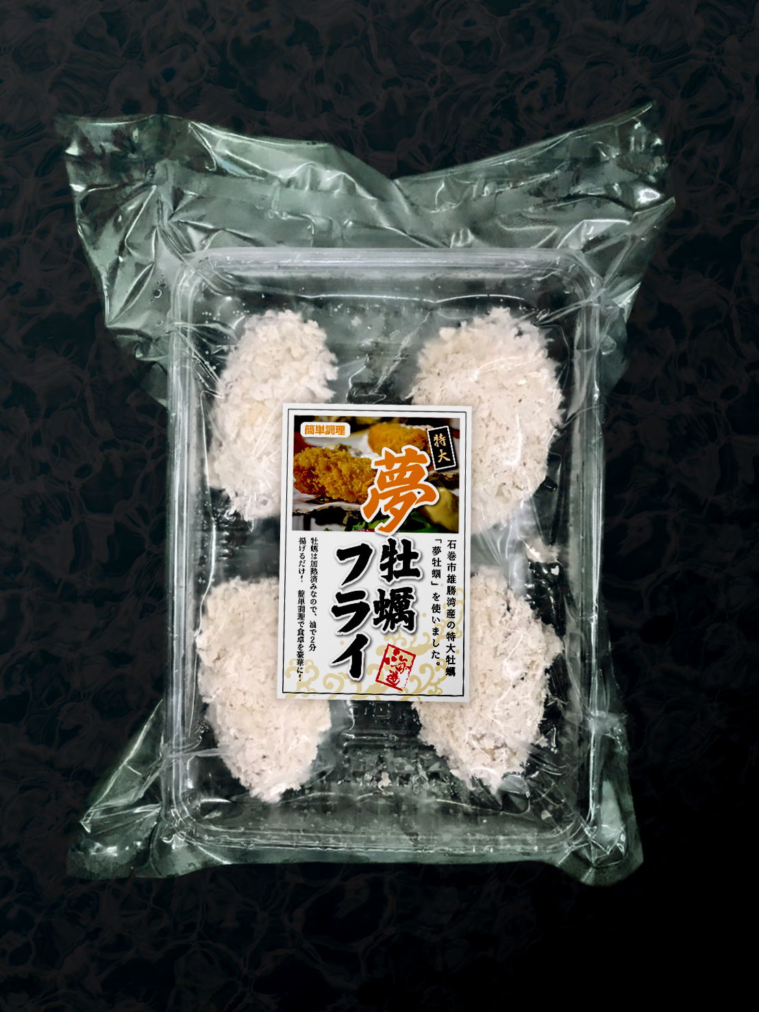 夢牡蠣フライ　［冷凍　5個入り］