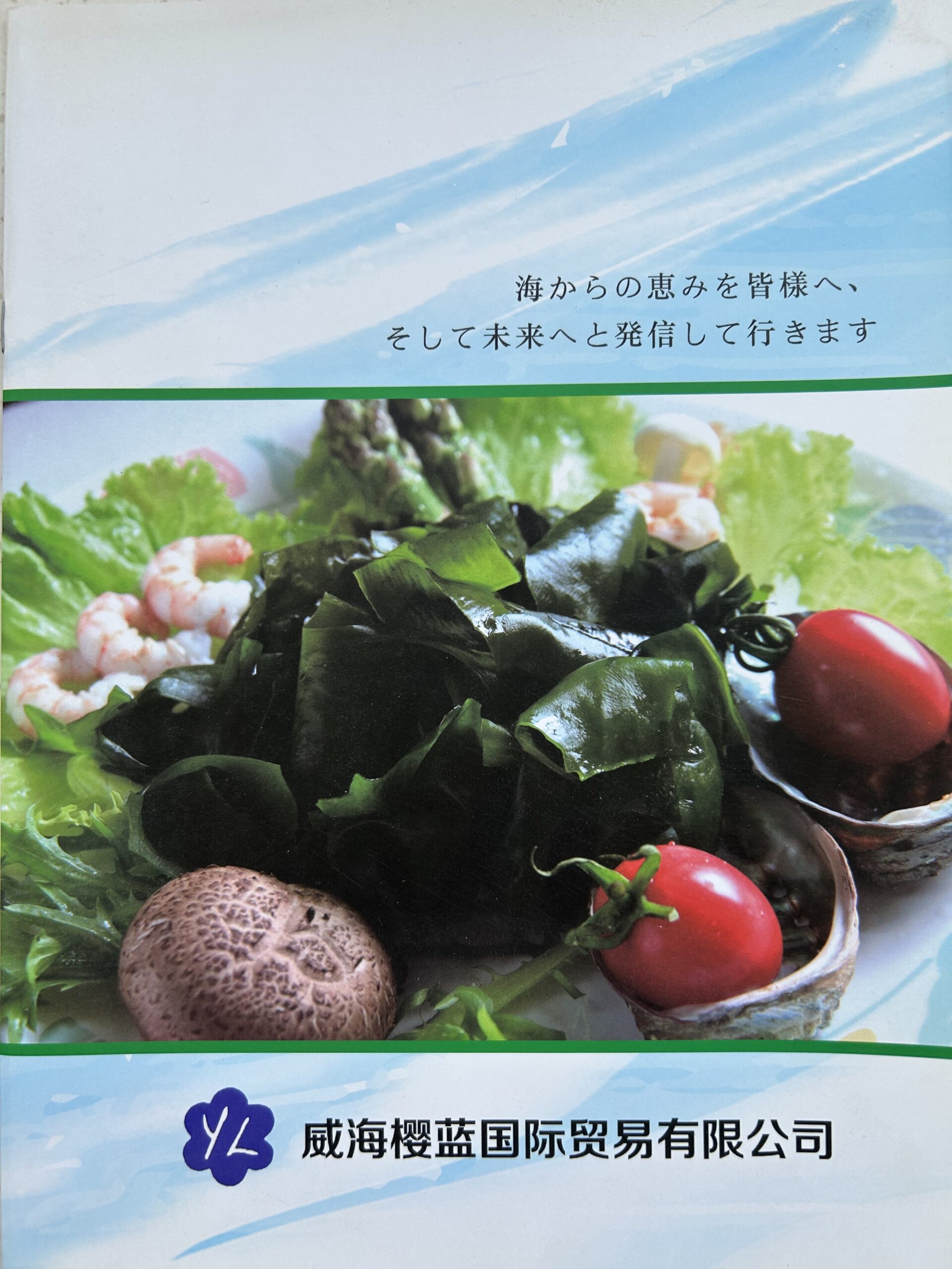 威海櫻藍国際貿易有限公司