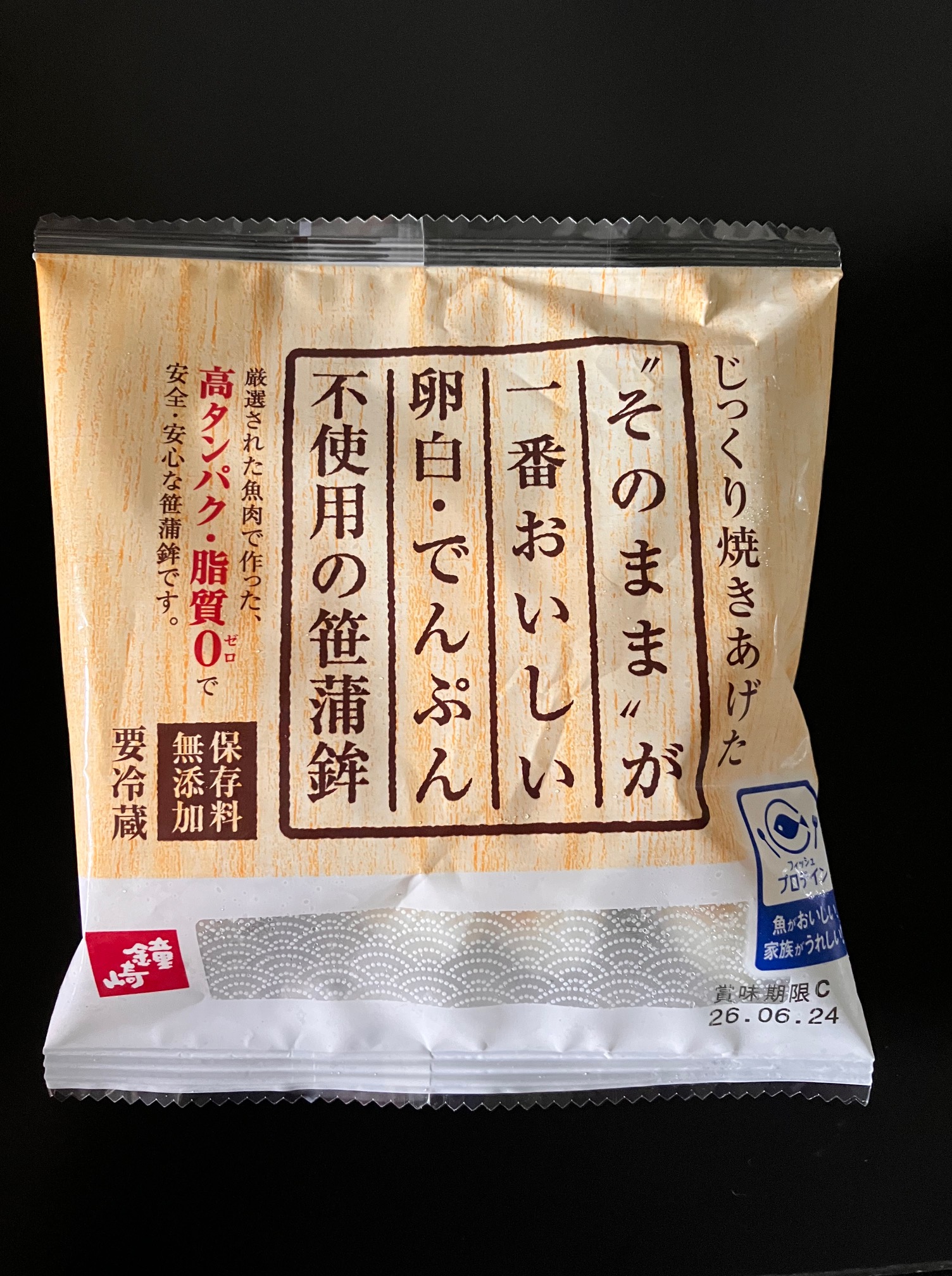 そのままが一番おいしい卵白・でんぷん不使用の笹蒲鉾