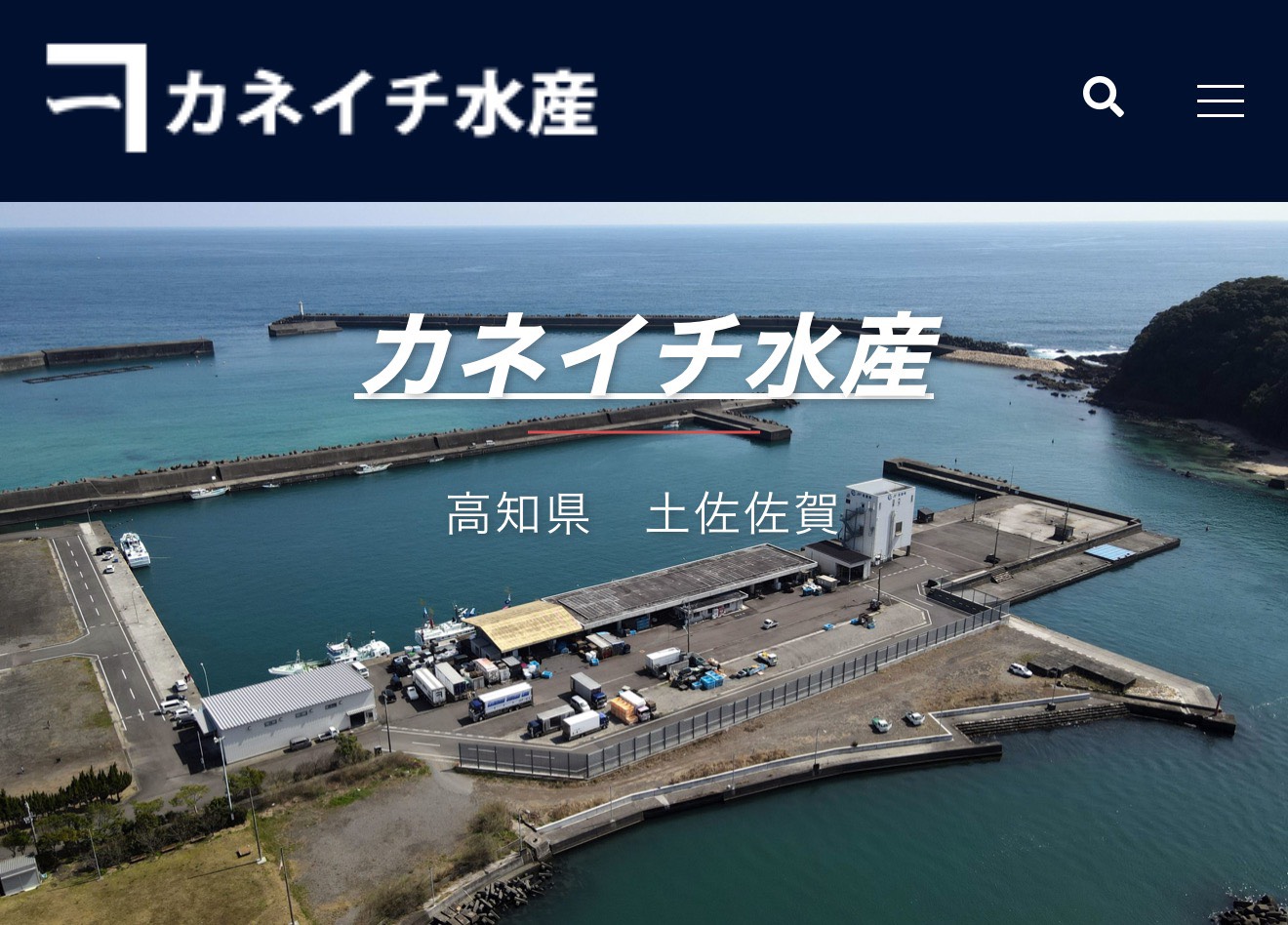 カネイチ水産