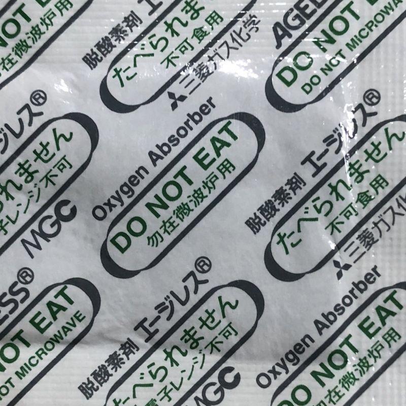 脱酸素剤エージレス