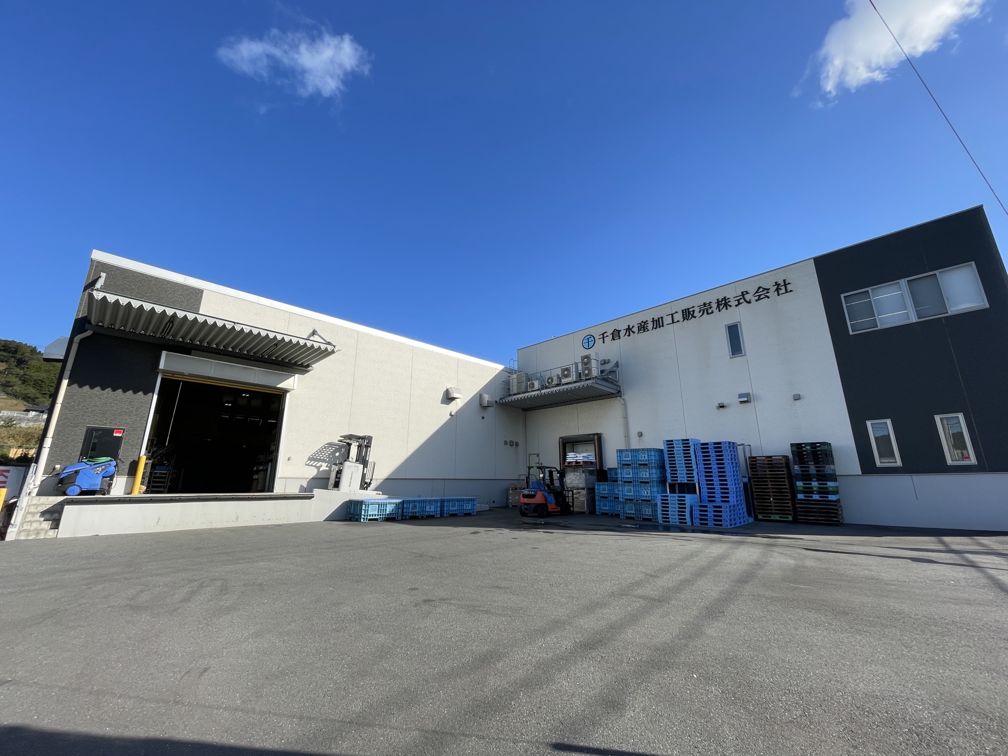 千倉水産加工販売株式会社株式会社