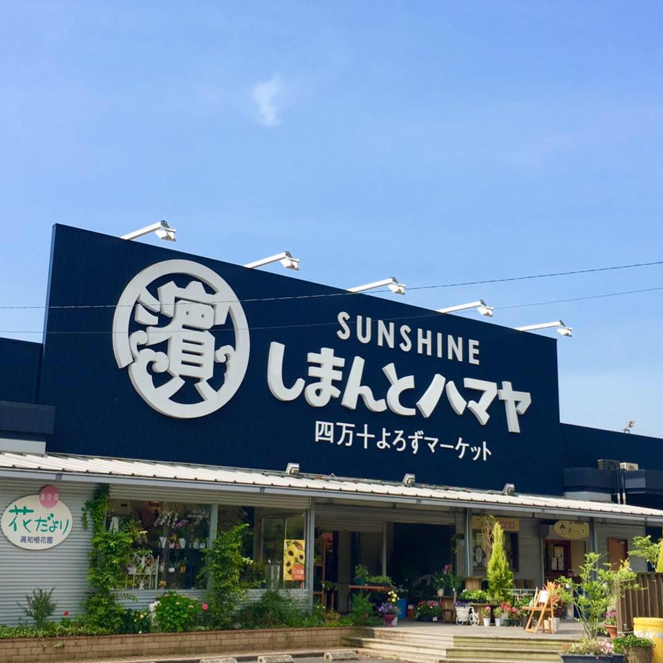 株式会社ハマヤ